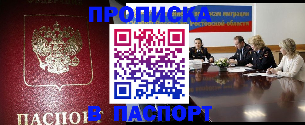 прописка в квартире в Костромской области
