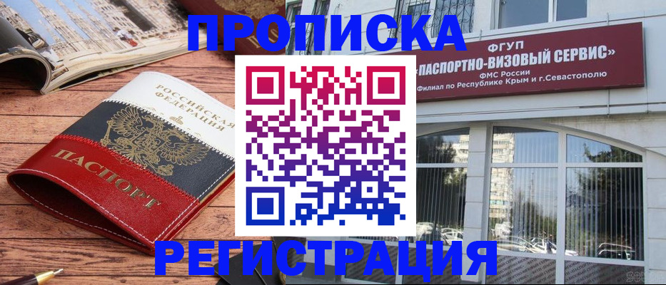 купить прописку в Костромской области